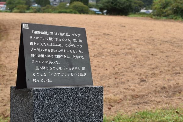 Denderano di Kota Tōno, Jepang